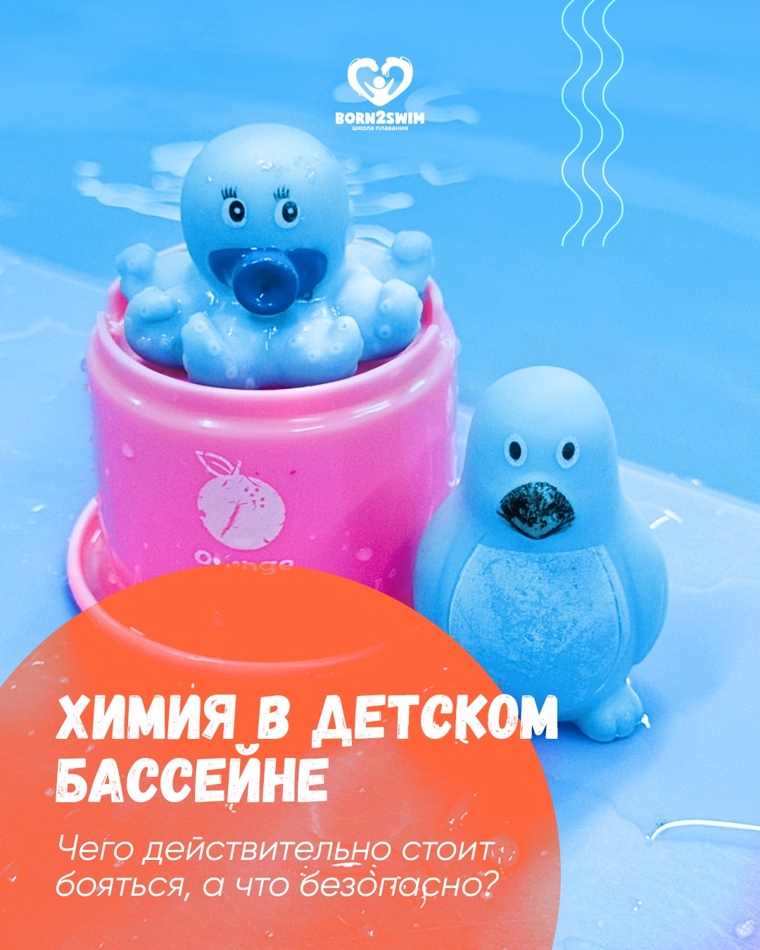 Хлор и pH в детском бассейне: контроль качества воды