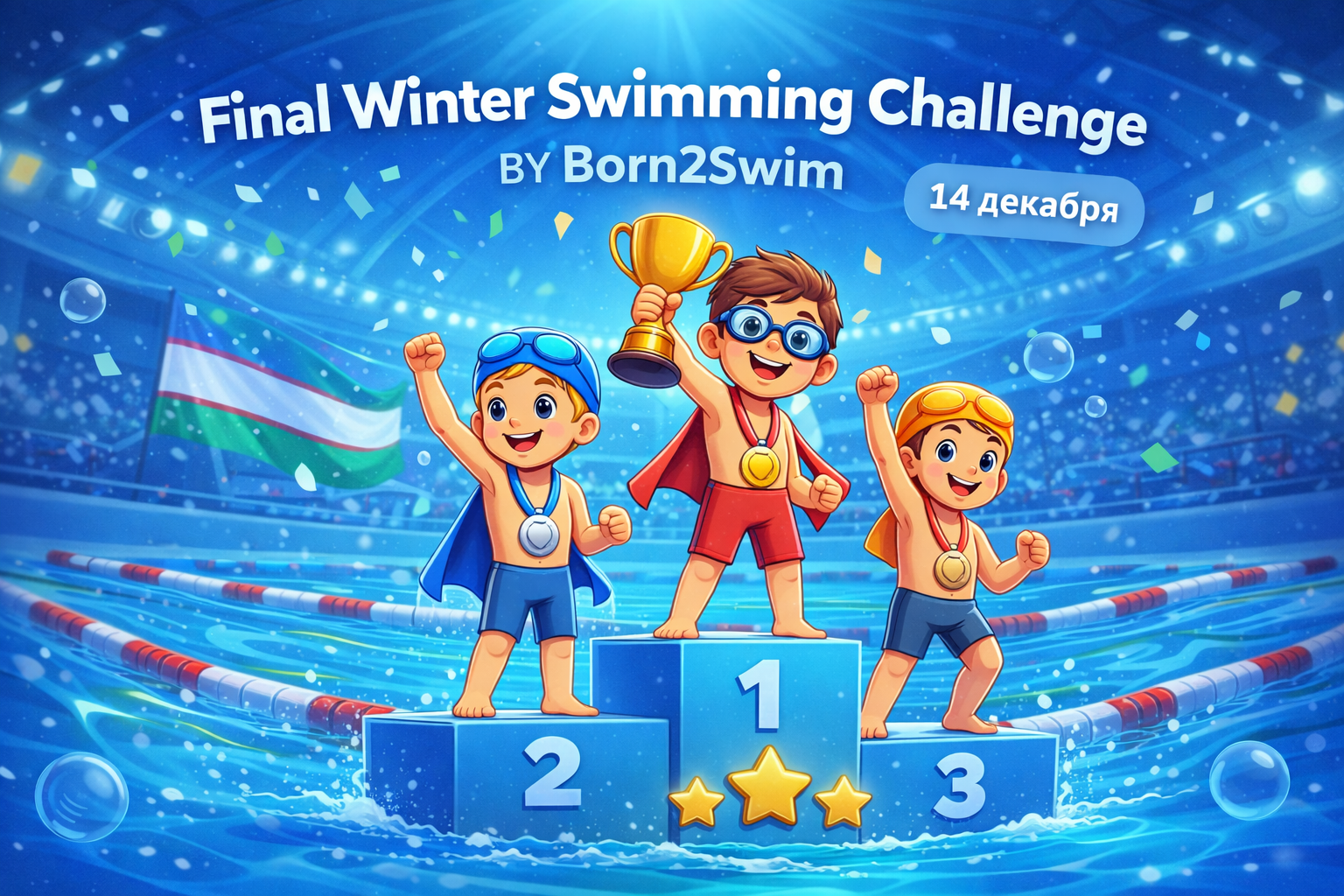 У нас проходит финальная серия «FINAL WINTER SWIMMING CHALLENGE BY BORN2SWIM»
